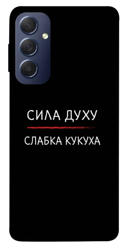 Чехол на Samsung Galaxy M54 5G Сила Духу фото 1 из 1