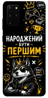 Чехол на Samsung Galaxy S20+ Народжений бути Першим фото 1 из 1