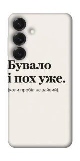 Чохол на Samsung Galaxy S26 Edge Похуже фото 1 з 1