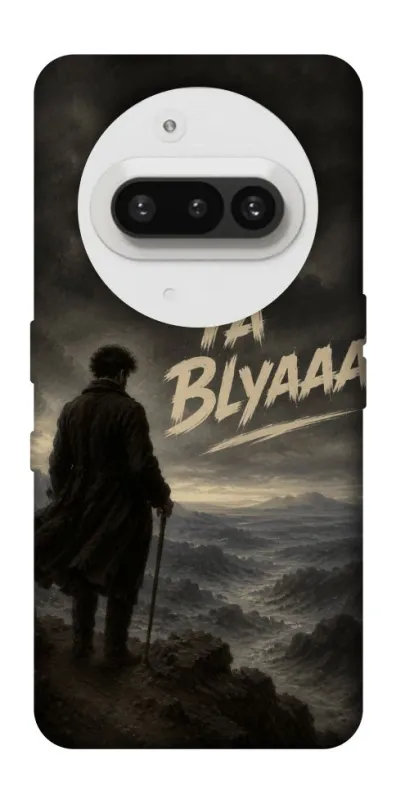 Чехол на Nothing Phone (3a) Ta Blyaaa фото 1 из 1