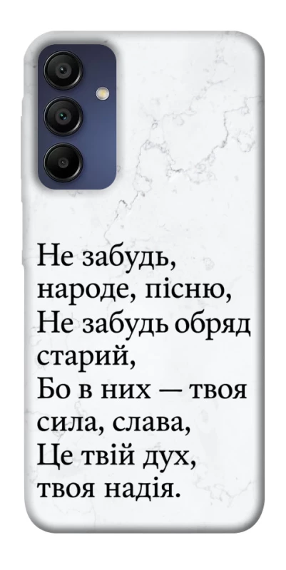 Чохол на Samsung Galaxy A15 4G/5G Не забудь фото 1 з 1