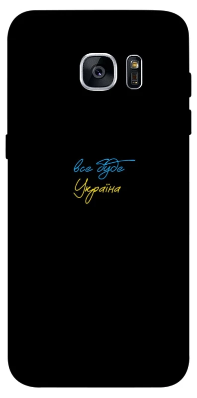 Чохол на Samsung G935F Galaxy S7 Edge Все буде Україна фото 1 з 1