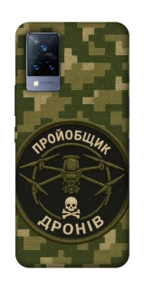 Чохол на Vivo V21 Дроновод фото 1 з 1