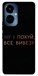 Чохол на TECNO Camon 19 Все вивезу фото 1 з 1