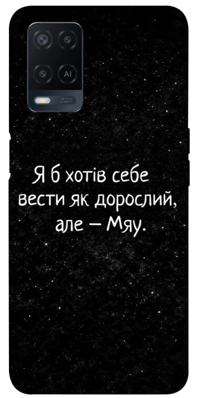 Чохол на Oppo A54 4G Мяу фото 1 з 1