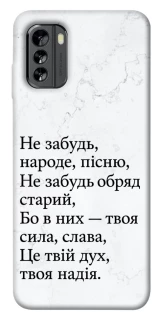 Чохол на Nokia G60 Не забудь фото 1 з 1