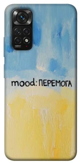 Чехол на Xiaomi Redmi Note 11 (Global) / Note 11S Mood Peremoga фото 1 из 1