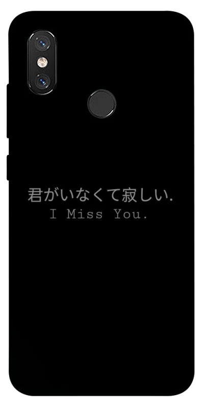Чохол на Xiaomi Mi 8 Japanese I Miss You фото 1 з 1