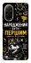 Чохол на Xiaomi Redmi A5 (Europe version) Народжений бути Першим фото 1 з 1