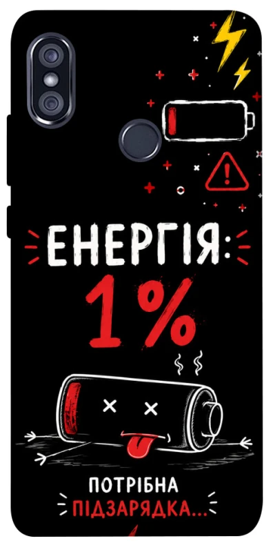 Чехол на Xiaomi Redmi Note 5 Pro / Note 5 (AI Dual Camera) Енергія: 1% фото 1 из 1