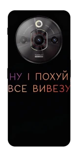 Чохол на ZTE Nubia Focus Pro Все вивезу фото 1 з 1
