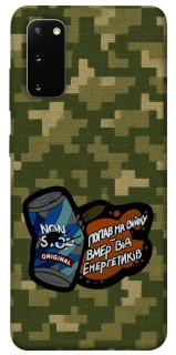 Чохол на Samsung Galaxy S20 Non stop v2 фото 1 з 1