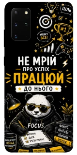 Чохол на Samsung Galaxy S20+ Успіх фото 1 з 1