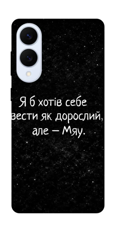 Чехол на Samsung Galaxy S25 Edge Мяу фото 1 из 1