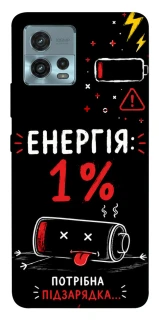 Чехол на Motorola Moto G72 Енергія: 1% фото 1 из 1