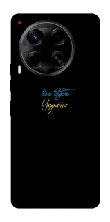 Чехол на TECNO Camon 30 (CL6) Все будет Украина фото 1 из 1