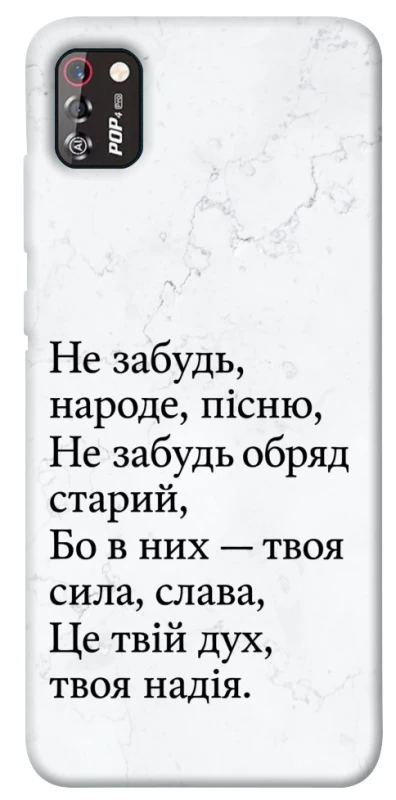 Чохол на TECNO POP 4 Pro Не забудь фото 1 з 1