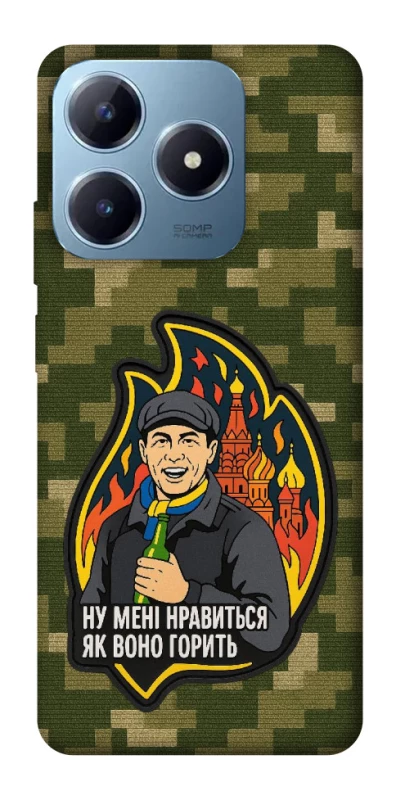 Чохол на Realme C63 Ну мені нравиться як воно горить фото 1 з 1