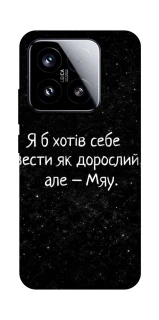 Чохол на Xiaomi 15 Мяу фото 1 з 1