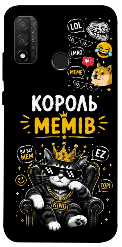 Чехол на Huawei P Smart (2020) Король мемів фото 1 из 1