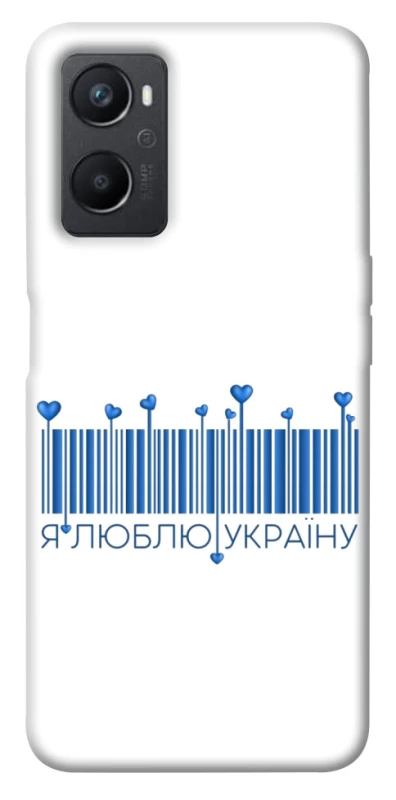 Чохол на Oppo A96 Я люблю Україну фото 1 з 1