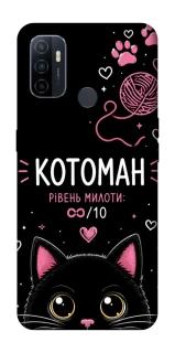 Чехол на Oppo A53 / A32 / A33 Котоман фото 1 из 1