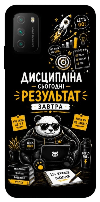 Чохол на Xiaomi Poco M3 Дисципліна фото 1 з 1