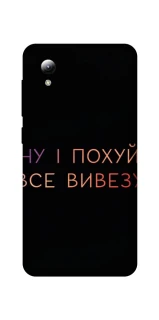 Чохол на ZTE Blade A3 (2019) Все вивезу фото 1 з 1