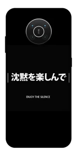 Чехол на Nokia X10 / X20 Japanese Silence фото 1 из 1