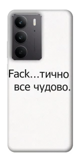 Чохол на Realme C75 Все чудово фото 1 з 1