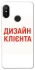 Чохол на Xiaomi Mi A2 Lite / Xiaomi Redmi 6 Pro Дизайн Клієнта фото 1 з 1