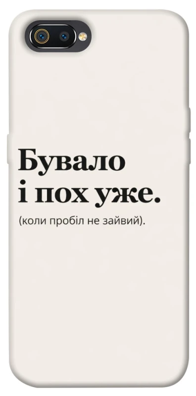 Чохол на Realme C2 Похуже фото 1 з 1