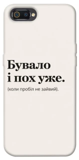 Чохол на Realme C2 Похуже фото 1 з 1