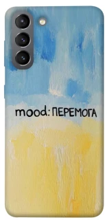 Чохол на Samsung Galaxy S21 Mood Peremoga фото 1 з 1