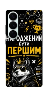 Чехол на Samsung Galaxy S26 Pro Народжений бути Першим фото 1 из 1