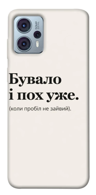 Чохол на Motorola Moto G23 Похуже фото 1 з 1