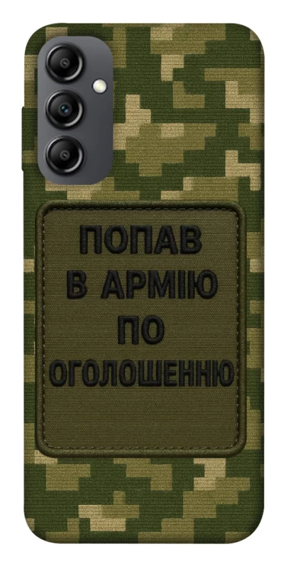 Чехол на Samsung Galaxy A14 4G/5G Попал в армию по объявлению фото 1 из 1