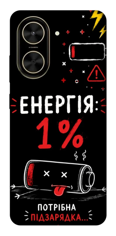 Чохол на Xiaomi Poco C71 Енергія: 1% фото 1 з 1