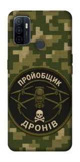 Чохол на Oppo A53 / A32 / A33 Дроновод фото 1 Чохол на Oppo A53 / A32 / A33 Дроновод фото 1 з 1