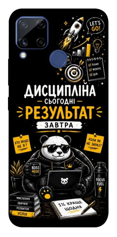 Чохол на Realme C15 Дисципліна фото 1 з 1