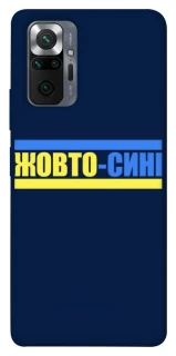 Чехол на Xiaomi Redmi Note 10 Pro UA-Football ver.8 фото 1 из 1