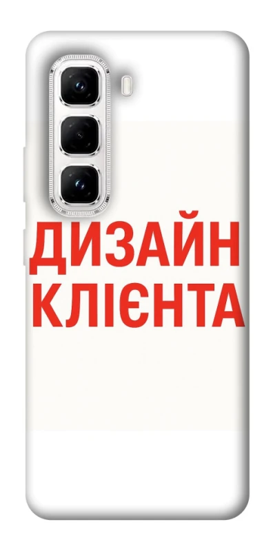Чохол на Infinix Hot 50 Pro Дизайн Клієнта фото 1 з 1