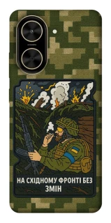 Чехол на Xiaomi Poco C71 На восточном фронте без перемен фото 1 из 1
