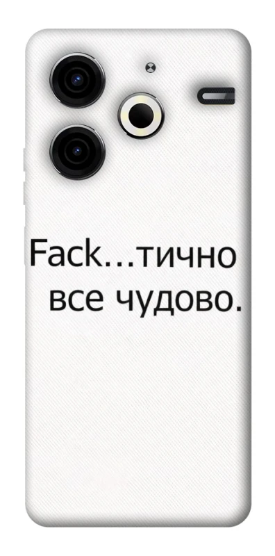 Чохол на TECNO Pova 6 Neo (LI6) Все чудово фото 1 з 1