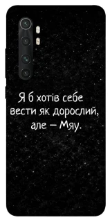 Чохол на Xiaomi Mi Note 10 Lite Мяу фото 1 з 1