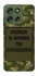 Чехол на Motorola Moto G56 5G Попал в армию по объявлению фото 1 из 1