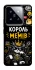 Чохол на Xiaomi 14 Pro Король мемів фото 1 з 1