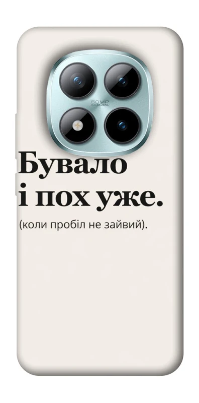 Чохол на Xiaomi Redmi Note 15 Pro+ 5G Похуже фото 1 з 1