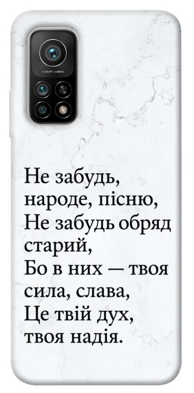 Чохол на Xiaomi Mi 10T Не забудь фото 1 з 1