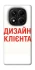 Чохол на Xiaomi Redmi Note 14 Pro 4G Дизайн Клієнта фото 1 з 1